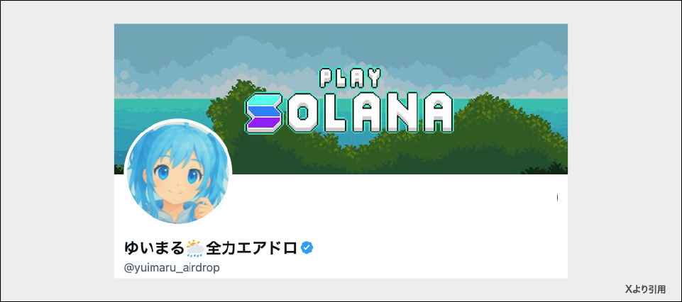 ゆいまる(@yuimaru_airdrop)