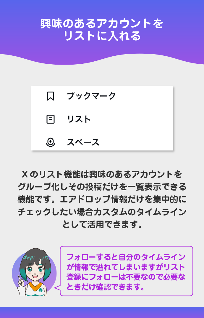 Xのリスト機能を活用