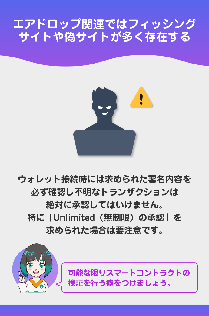 新しいサービスにウォレット接続する際には細心の注意を