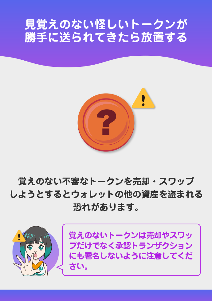 覚えのないトークンは触らず放置