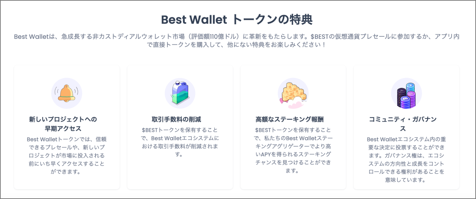 Best WalletのDL・$BESTトークンの入手方法