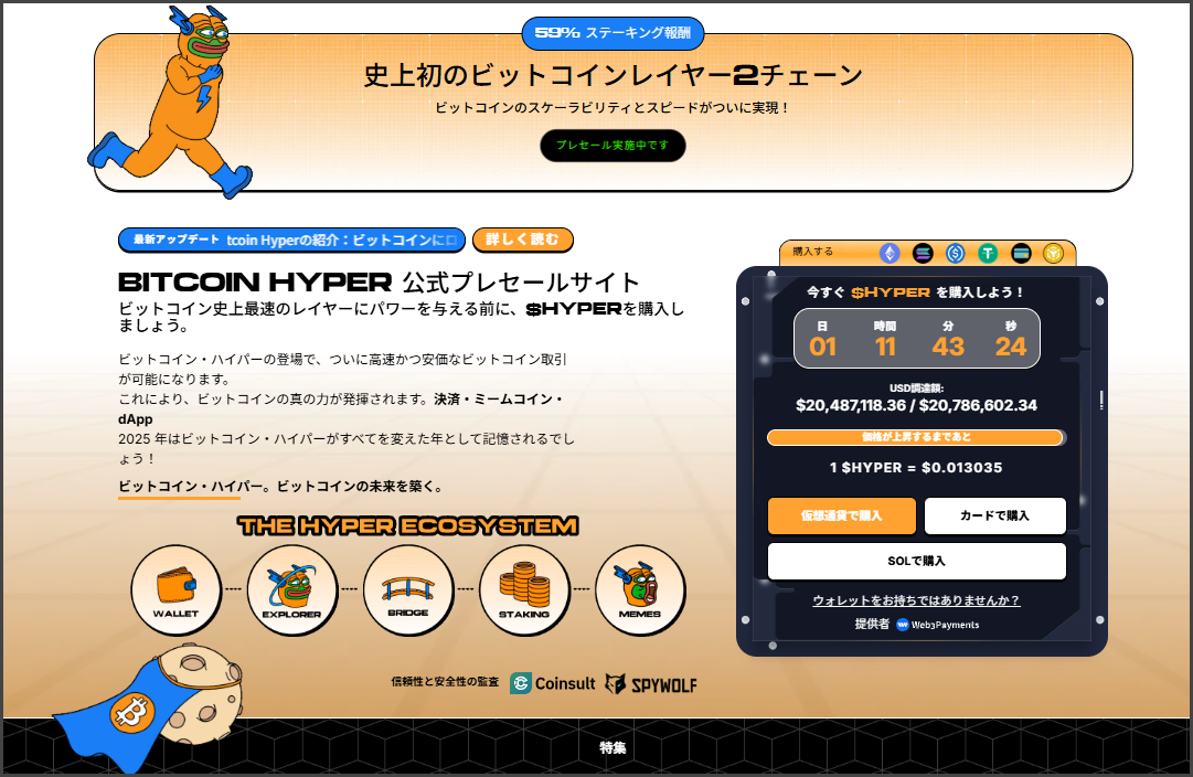 プレセールで2,000万ドル調達：クジラたちの動きが示す信頼感