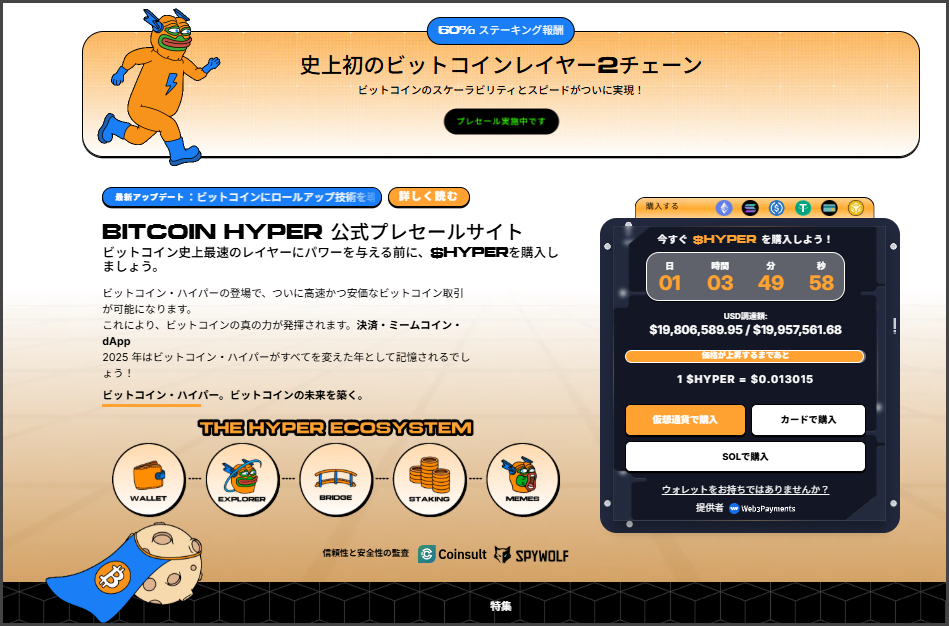 Bitcoin Hyper（$HYPER）