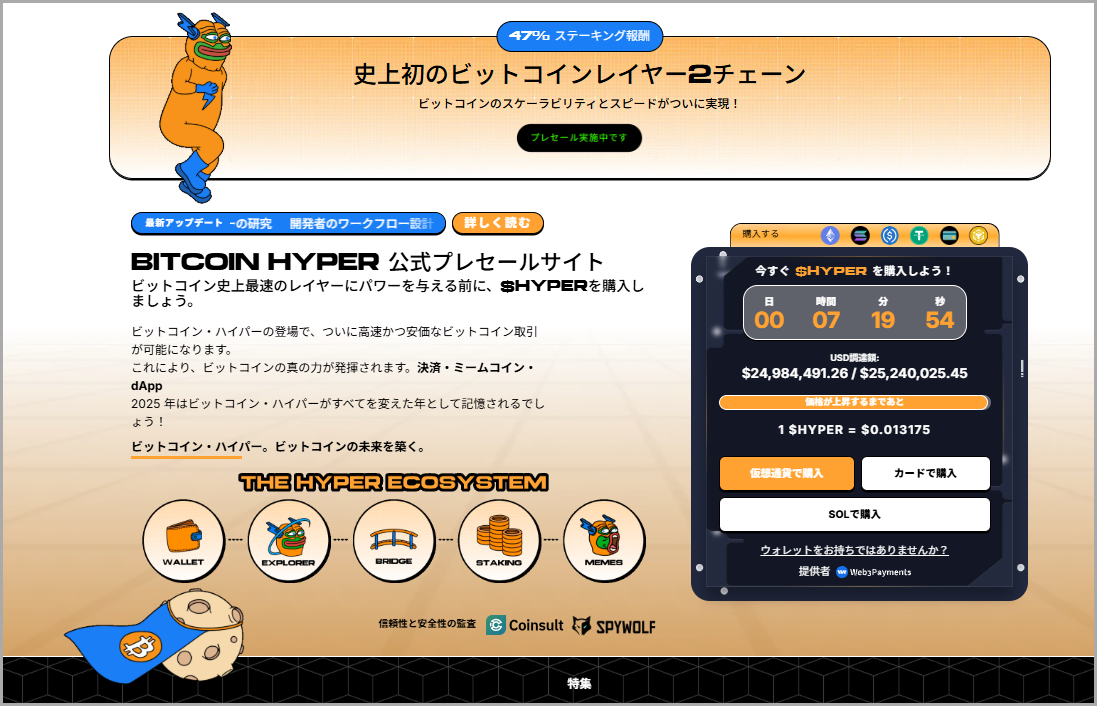 Bitcoin Hyper|ビットコインを次のステージへ