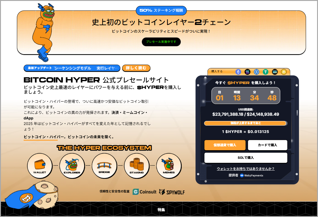 大口投資家たちが示すBitcoin Hyperへの強い信頼