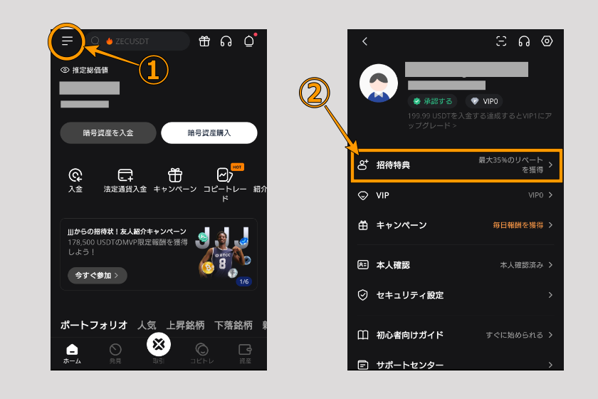 画像01：BTCC　紹介コード確認方法01