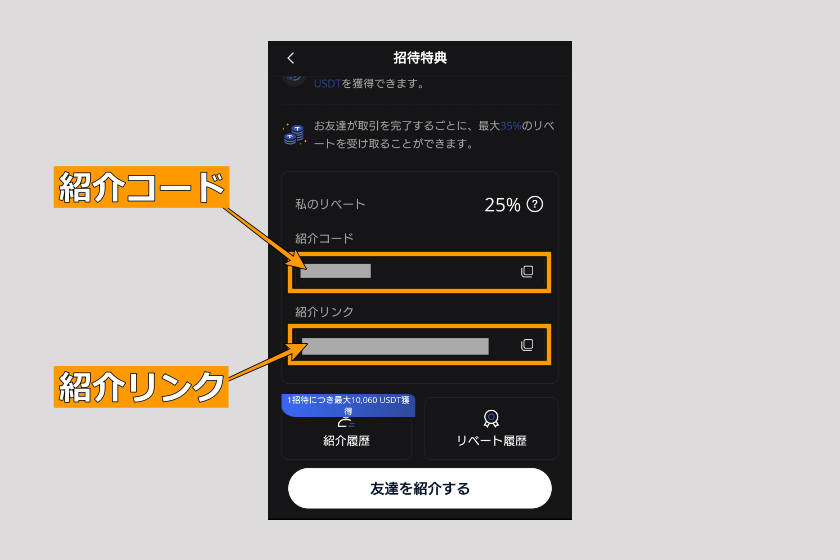 画像02：BTCC　紹介コード確認方法02