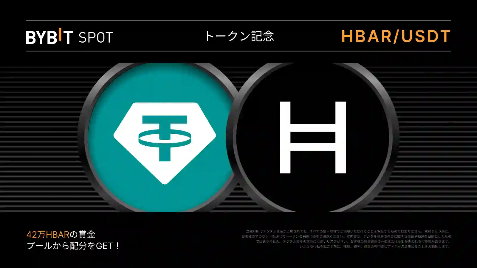 【新規限定特典あり】HBARトークンスプラッシュ｜42万HBARの賞金プール