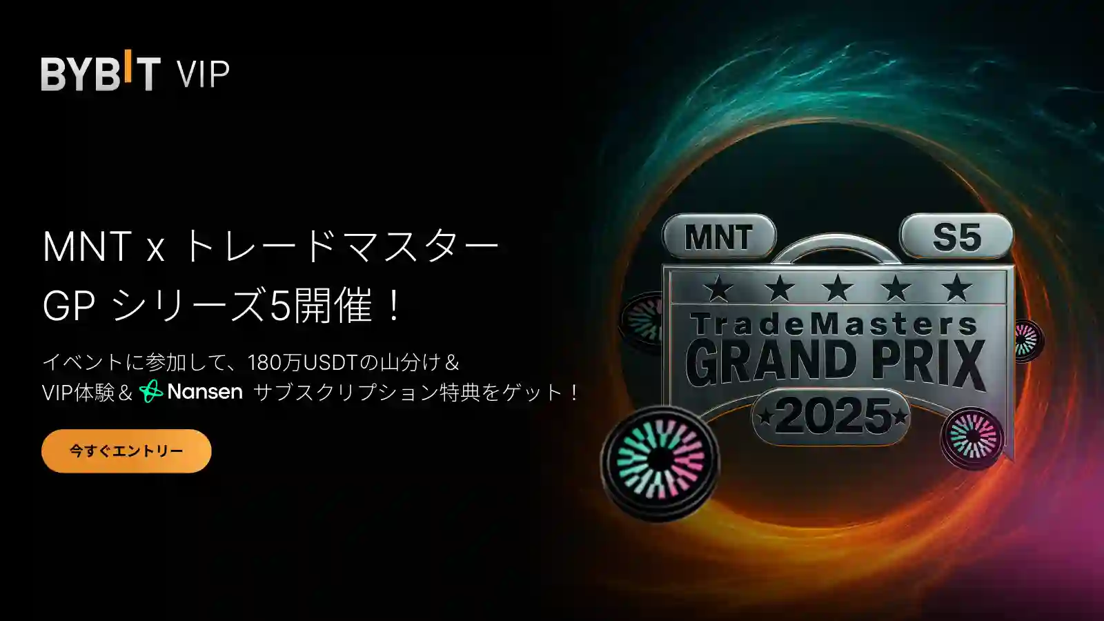 MNT x トレードマスターGPシリーズ5｜180万USDTを山分け