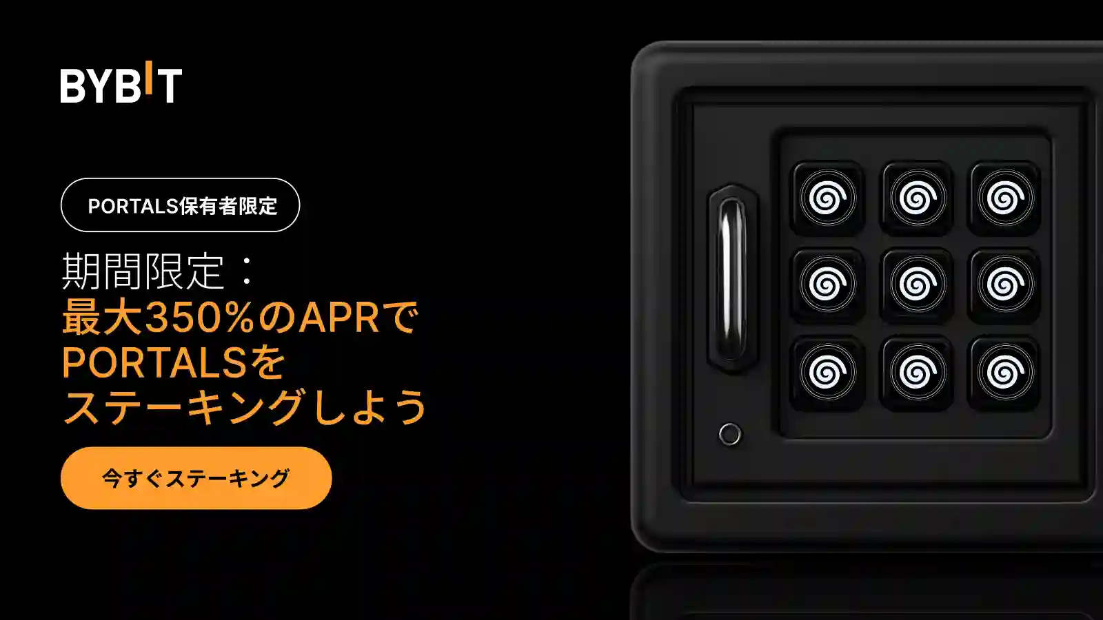 【350％APR】PORTALSパーティー｜20万PORTALSのステーキングプール