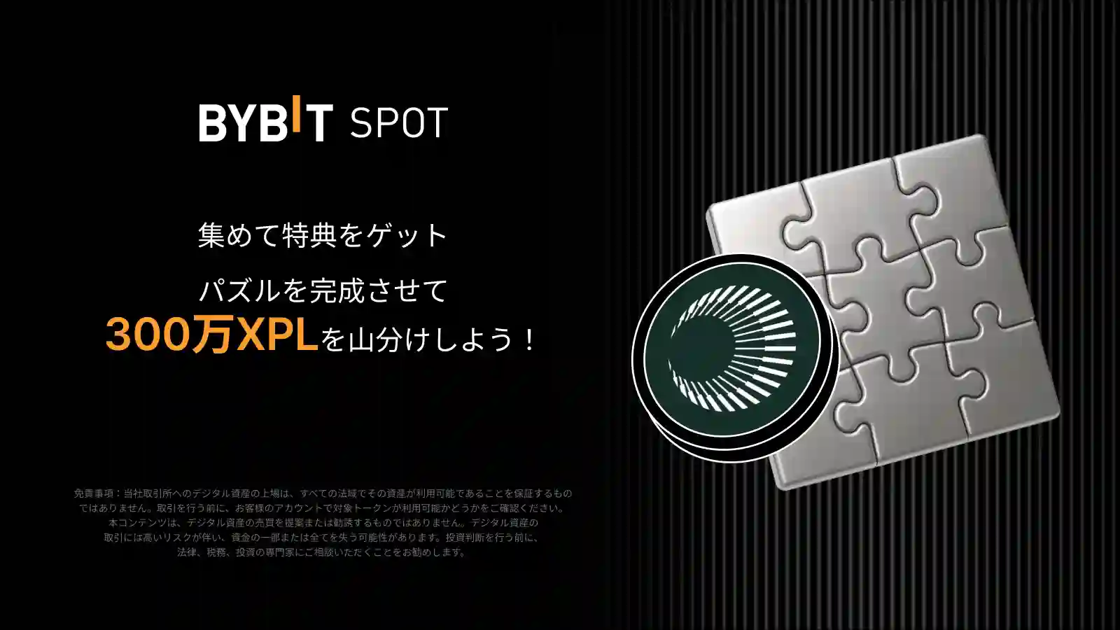 【パズルハント×XPL】パズルを完成させて300万XPLを山分けしよう！