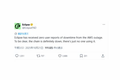 イーサリアムL2エクリプス「誰も使っていない」と自虐──仮想通貨市場成長の裏で淘汰進む