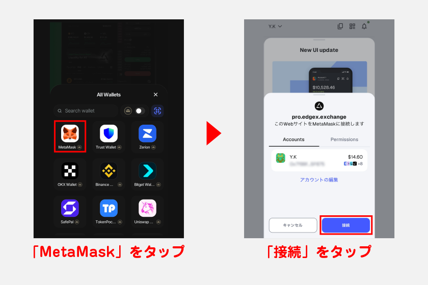 ウォレット一覧から「MetaMask」をタップ。メタマスク起動後、「接続」をタップします。