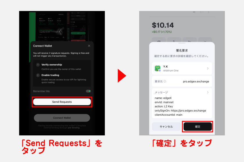 edgeX公式サイトに戻り、「Send Requests」をタップ。メタマスクが開くので、「確定」をタップします。