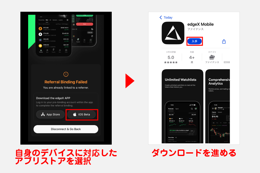 次にスマホアプリのダウンロードに進みます。お手持ちのデバイスに対応したアプリストアを選んでください。ここでは「iOS Beta」を選択してダウンロードを進めます。