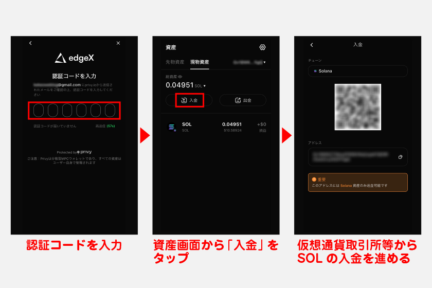 メールに届いた認証コードを入力後、資産画面から「入金」をタップ。入金アドレスが表示されるので、仮想通貨取引所等からSOLの入金を進めてください。