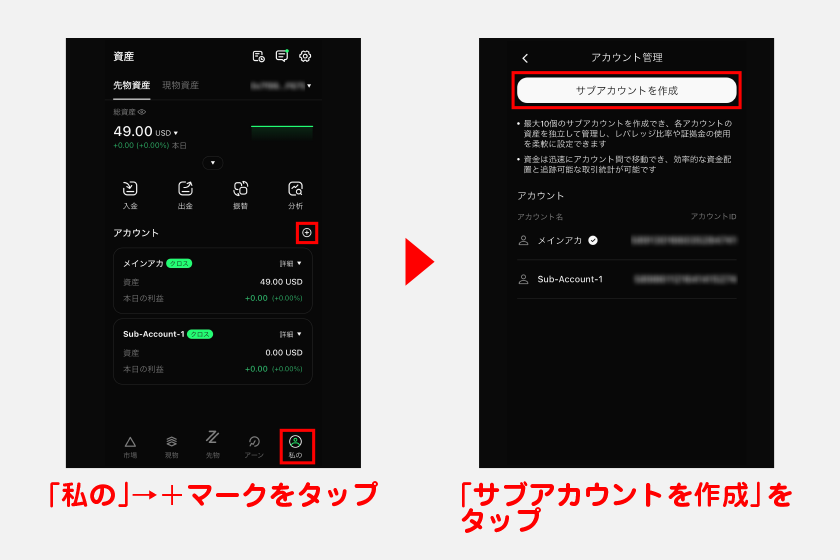 サブアカウントを作成する際は、メニューの「私の」からアカウント横のプラスマークをタップ。その後、「サブアカウントを作成」をタップします。