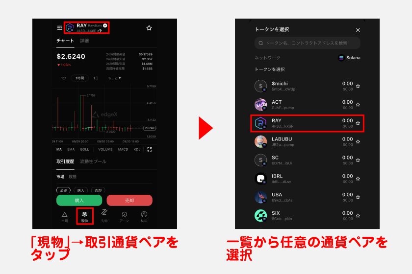 メニューの「現物」をタップし、画面上部の取引通貨ペアをタップ。その後、一覧から任意の通貨ペアを選択してください。