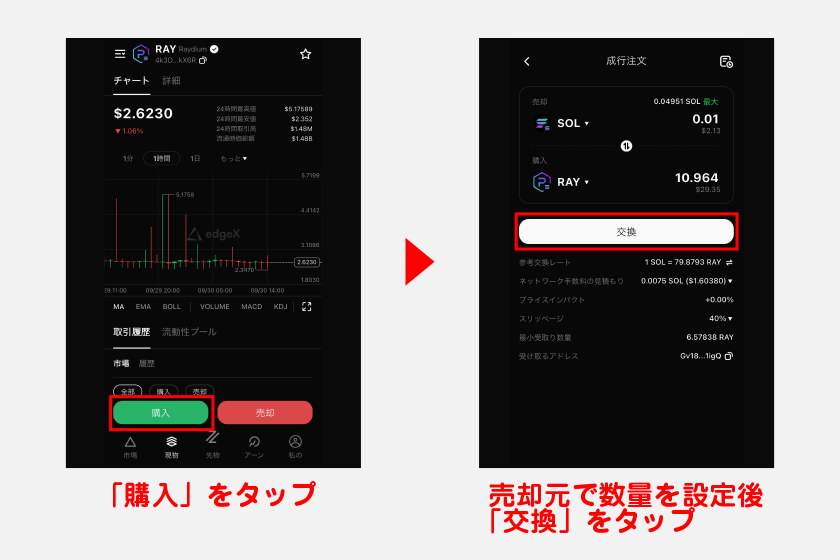 詳細画面の下から「購入」をタップ。売却元で数量を設定後、「交換」をタップします。