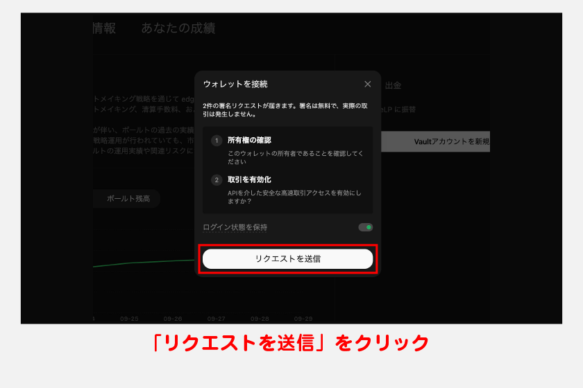 その後、メタマスクとの連携を進めます。画面上の「リクエストを送信」をクリックしてください。