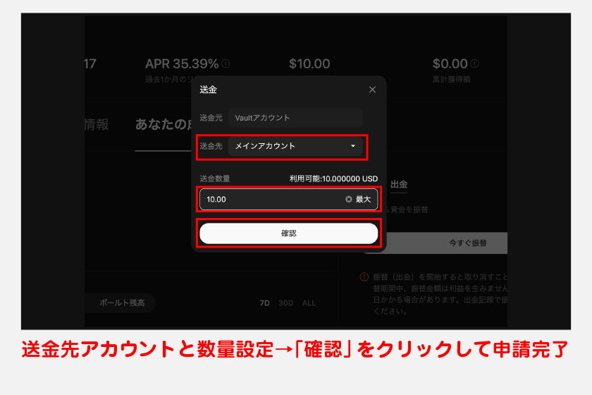 送金先アカウントと数量設定を済ませたあと、「確認」をクリックして申請完了です。