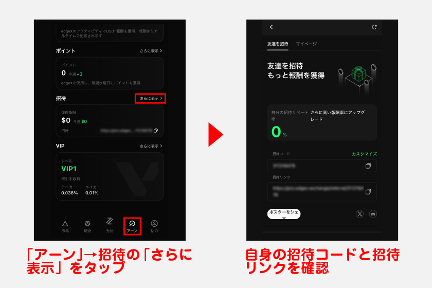 招待リンクを確認する際はメニューの「アーン」から、招待に表示された「さらに表示」をタップ。開いた詳細画面から、自身の招待コードと招待リンクを確認できます。