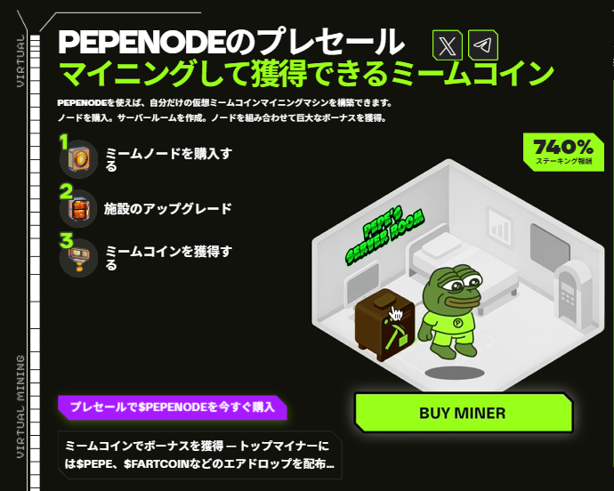 仮想マイニングという新たな選択肢|買わずにミームコインを得る
