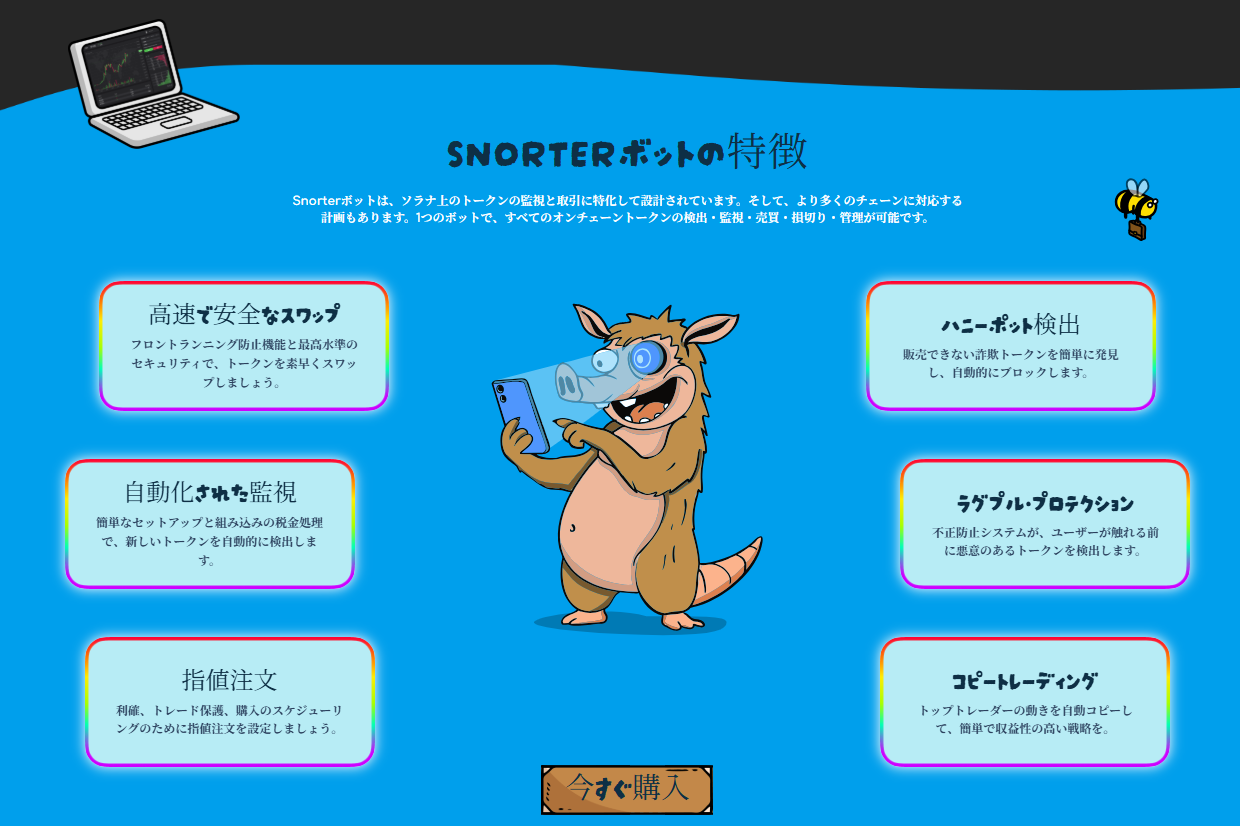 ソラナベースで実現する高速かつ低コストの自動取引ボット