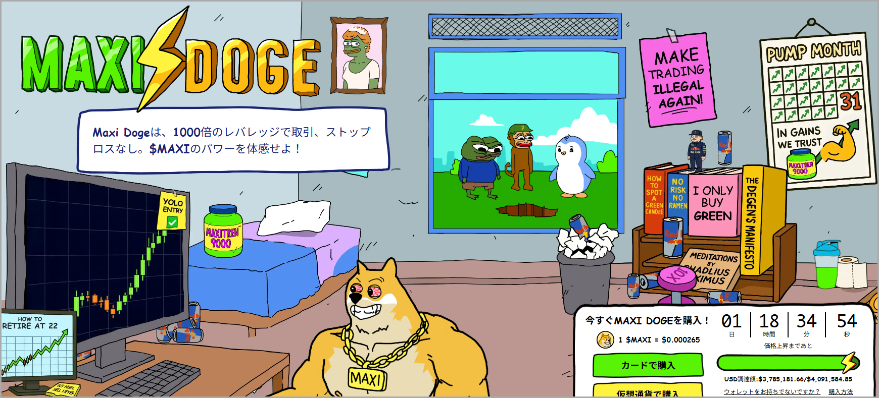 Maxi Doge|ドージコインの筋肉質進化系