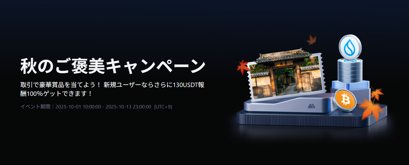 【新規限定特典あり】秋のご褒美キャンペーン｜最大1,000 SUIのエアドロップや京都「翠嵐」での3泊宿泊、ギフトセットなどの効果特典が当たる！