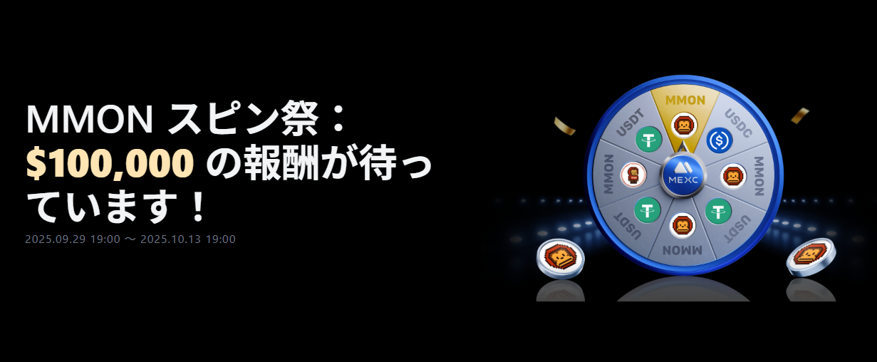 【新規限定アリ】MMON スピン祭｜総額$100,000の報酬