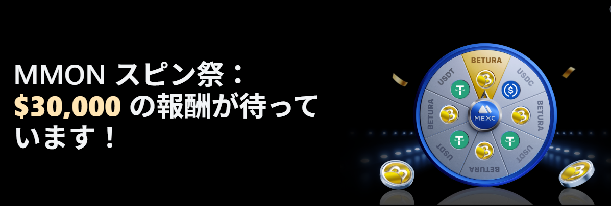 【新規限定アリ】BETURA スピン祭|総額$30,000の報酬
