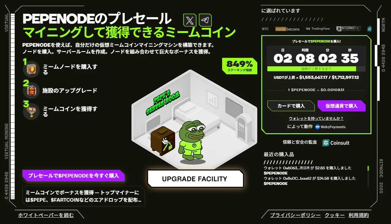 仮想マイニングで注目を浴びる新星「Pepenode」