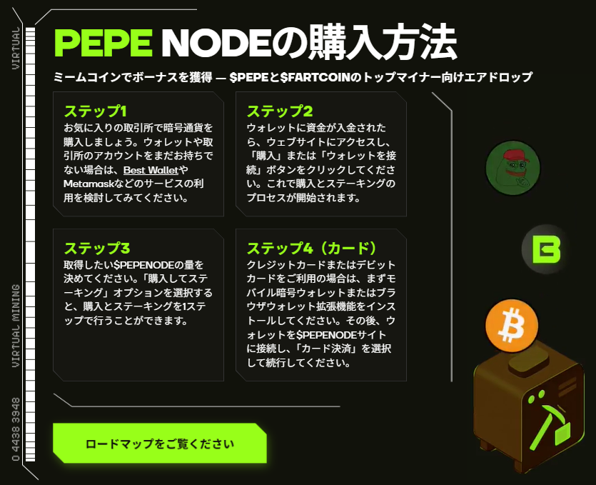 $PEPENODEトークンの購入方法