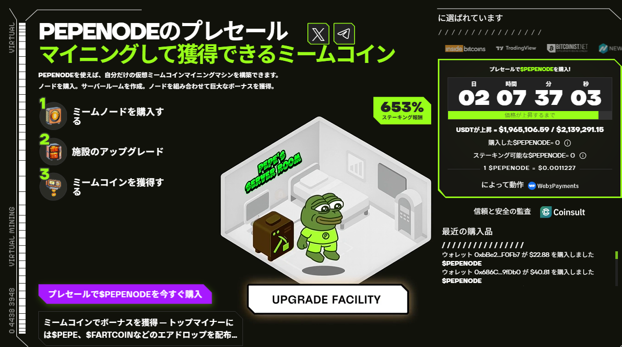 Pepenodeが示す個人でも始められるマイニング革命