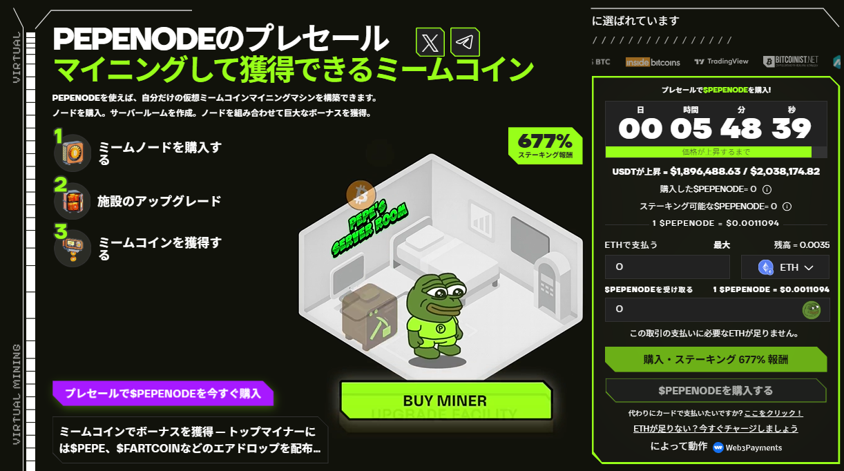 プレセールは190万ドル到達目前|今が最後のチャンスか?