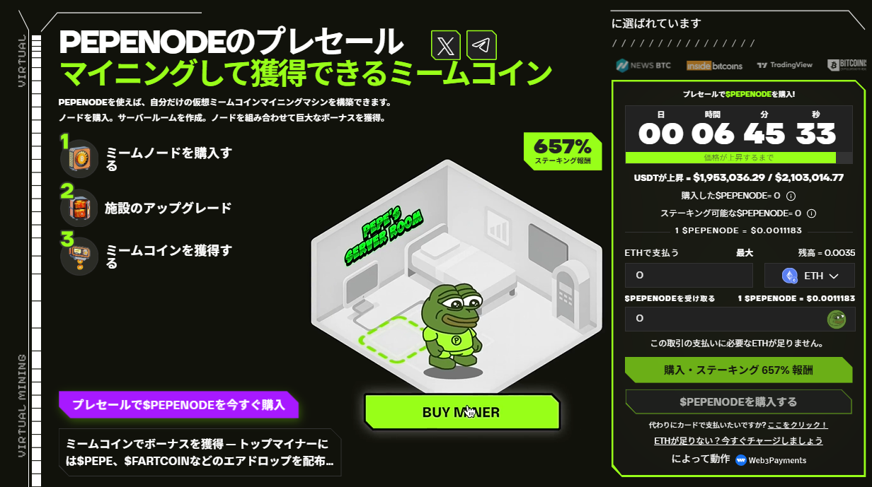 Pepenode|「仮想マイニングで稼ぐ」新世代ミームゲーム