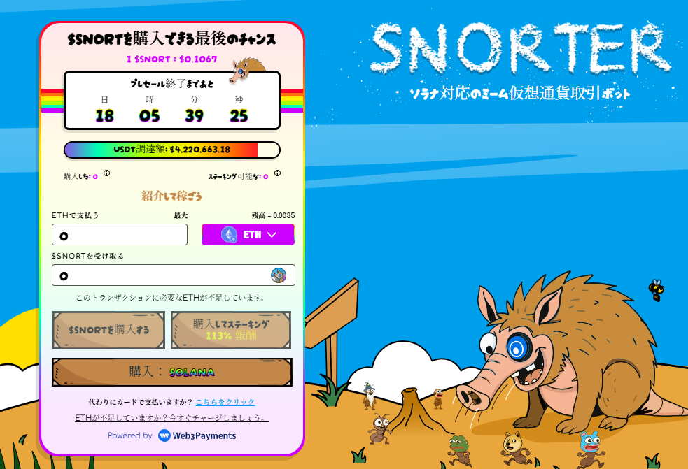 Snorter Bot（$SNORT）
