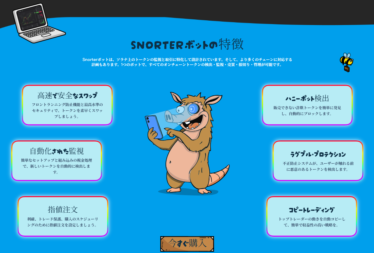 AI駆動の取引時代へ、Snorterが切り拓くクロスチェーンの地平