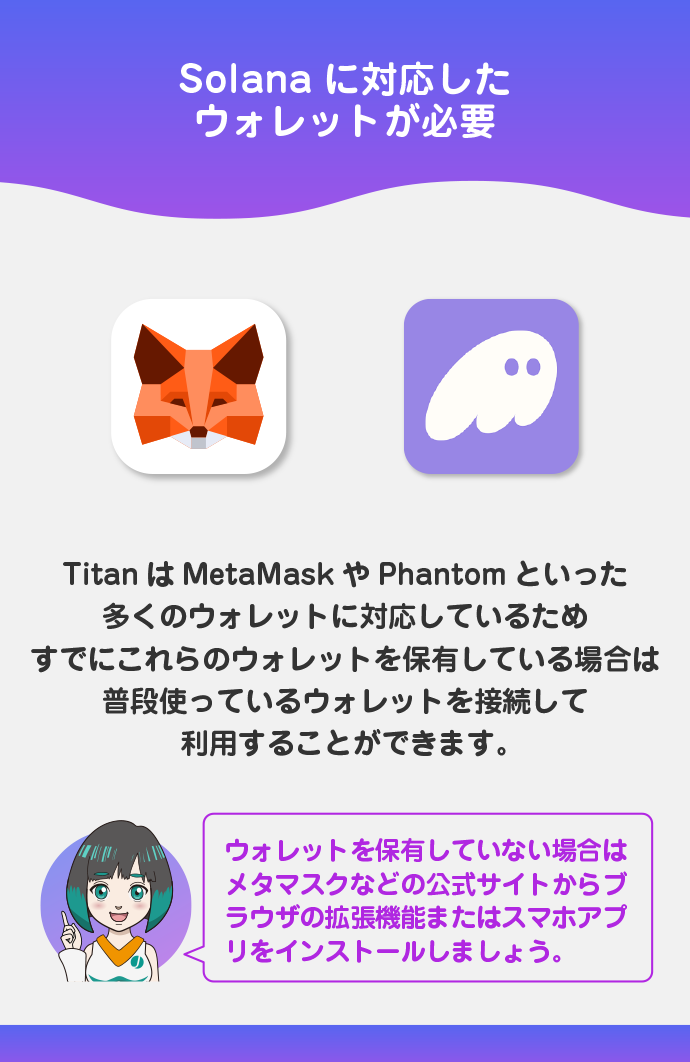 Solana対応ウォレット（Phantomなど）を作成