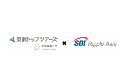 東武トップツアーズとSBI Ripple Asia、XRP Ledger活用の決済プラットフォーム開発で提携──2026年上期サービス開始