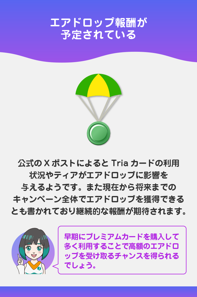 エアドロップの可能性大