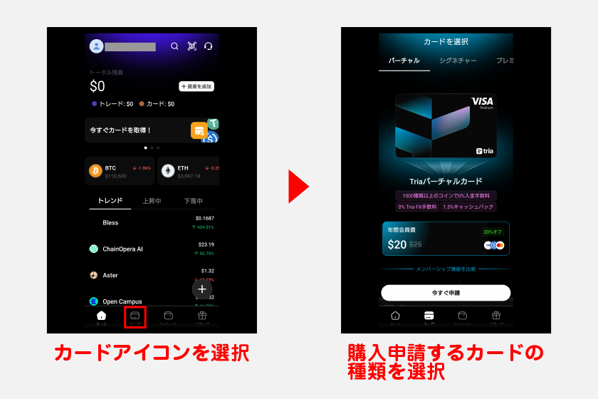アプリ画面下部のカードアイコンを選択し、購入申請するカードの種類を選択します。