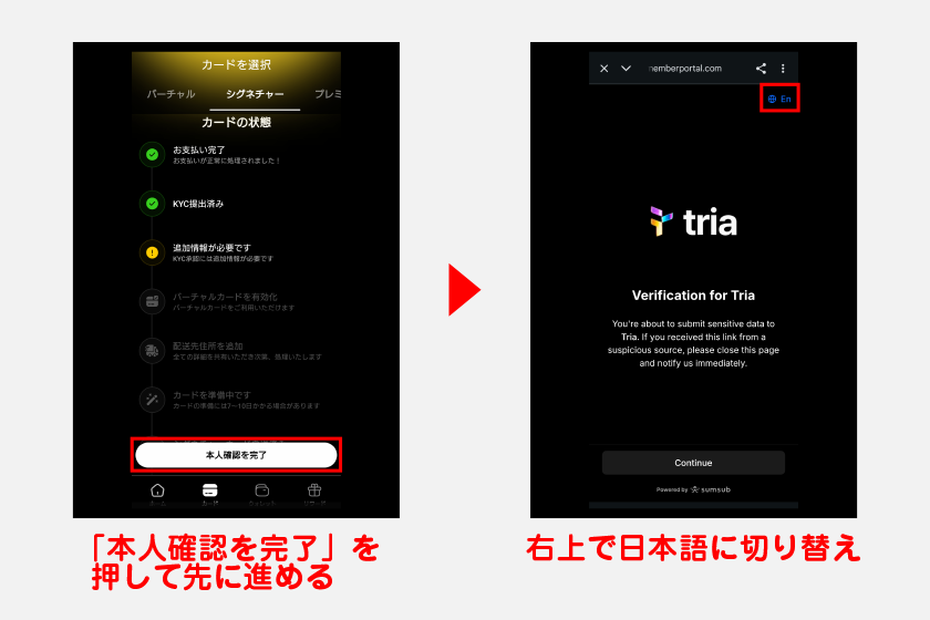 さらに、アプリ外で書類写真などの追加情報も求められます。「本人確認を完了」を押して先に進めてください。最初に言語を変えられるので、右上で日本語に切り替えるのがおすすめです。