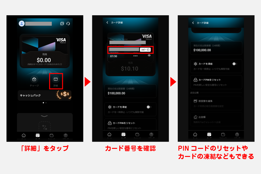 カードの有効化が完了すると、カードの情報が表示されます。「詳細」ボタンを押してカード番号を確認して利用を開始しましょう。この詳細画面では、PINコードのリセットやカードの凍結なども実行できます。