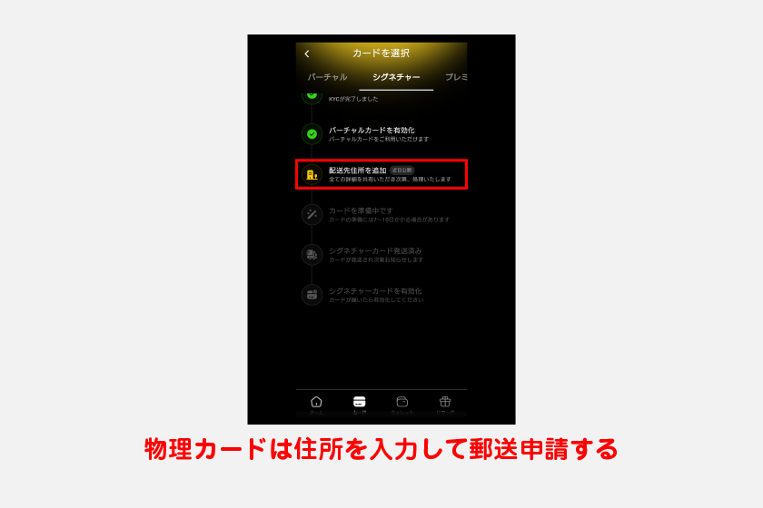ただし、2025年10月時点では物理カードの発送は始まっておらず、配送先住所が入力できない状態です。11月頃に開始する予定とのことなので、こまめにアプリで状況を確認してみてください。
