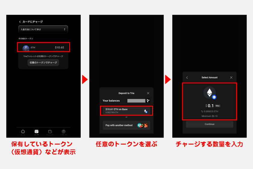 Triaウォレットで保有しているトークン(仮想通貨)などが表示されるので、任意のトークンを選んでチャージする数量を入力しましょう。