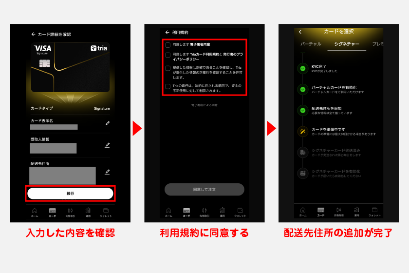 入力した内容を確認し、利用規約に同意することで、配送先住所の追加が完了します。