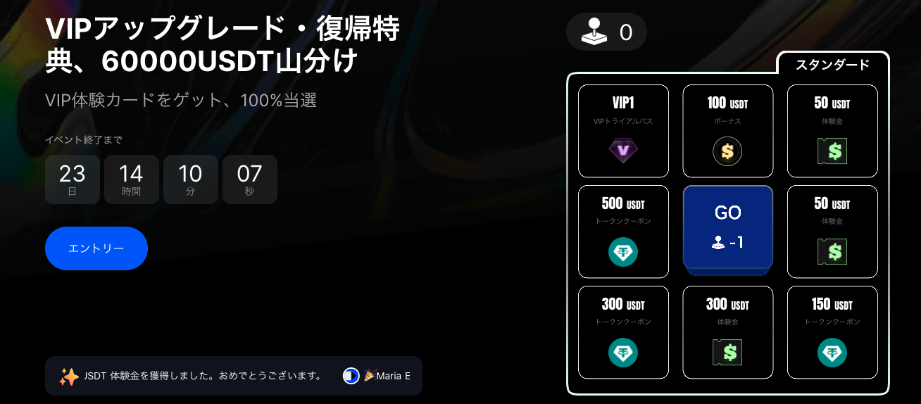 VIPアップグレード・復帰特典、60000USDT山分け!タスクを達成して、より多く抽選に参加しよう