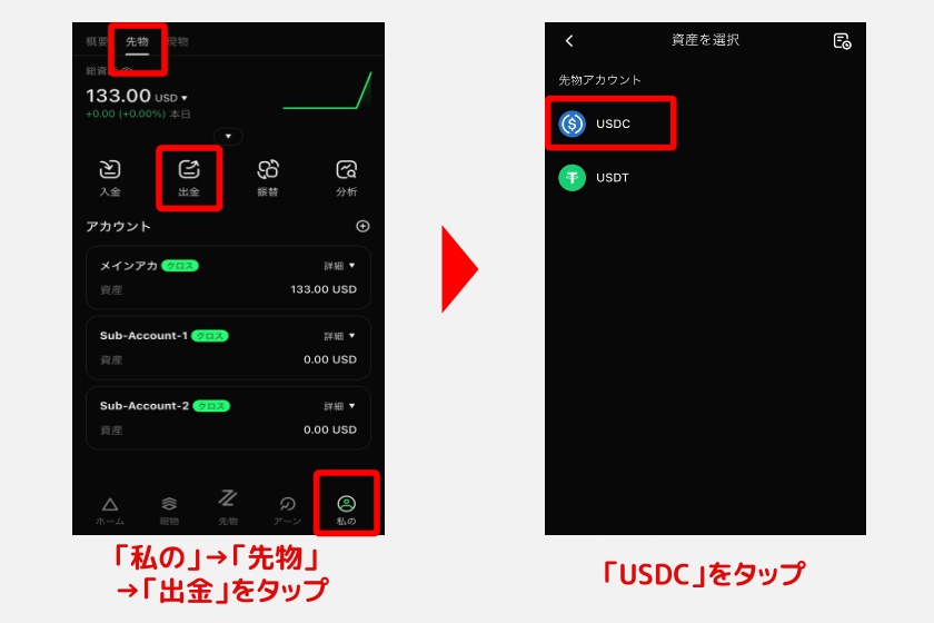 edgeX「出金方法1」